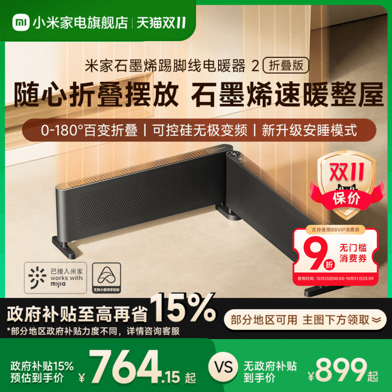 小米正品米家石墨烯踢脚线可折叠