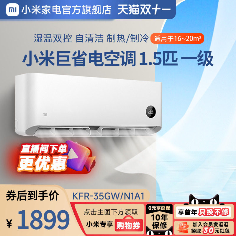 小米巨省电空调挂机冷暖两用1.5匹新一级能效变频家用智能互联高性价比高么？