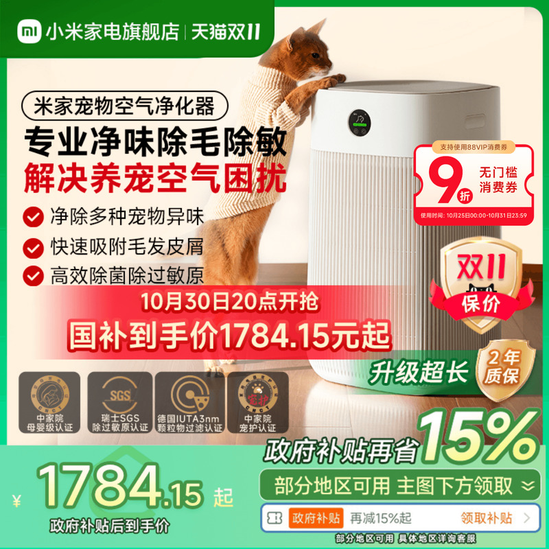 【政府补贴15%】米家宠物空气净化器除异味过敏原猫用吸猫毛浮毛