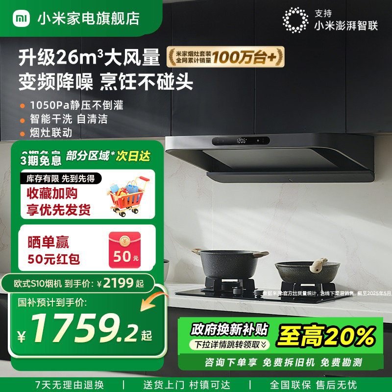 米家变频欧式油烟机S10