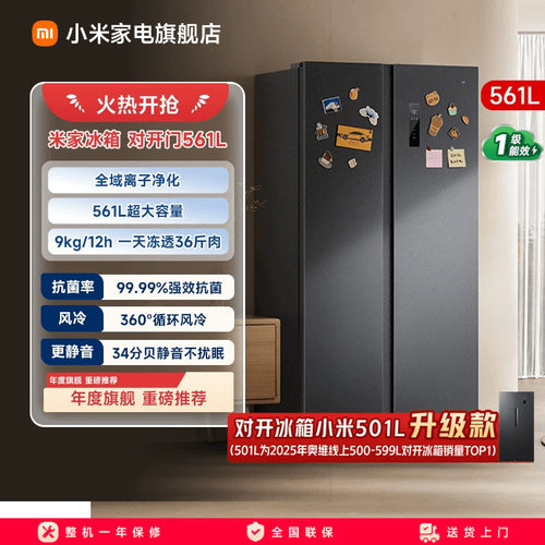 【大容积561L】小米冰箱对开门