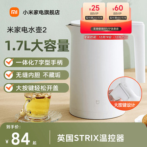 米家电热水壶1.7L家用不锈钢一体煮水壶电水壶2