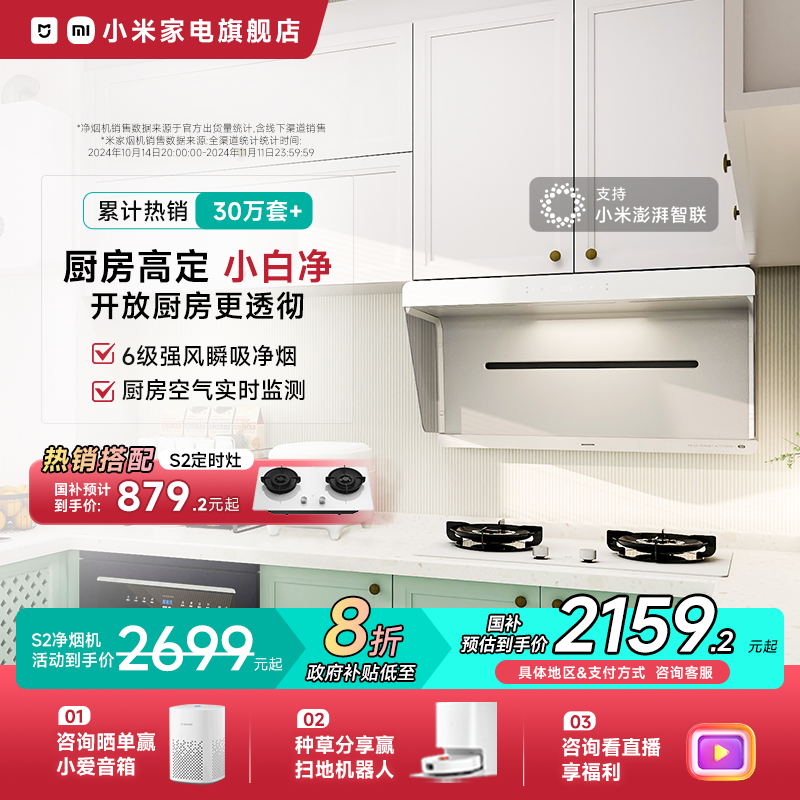 小米米家白色净烟机S2智能厨房家用抽油烟机侧吸变频吸抽油烟机