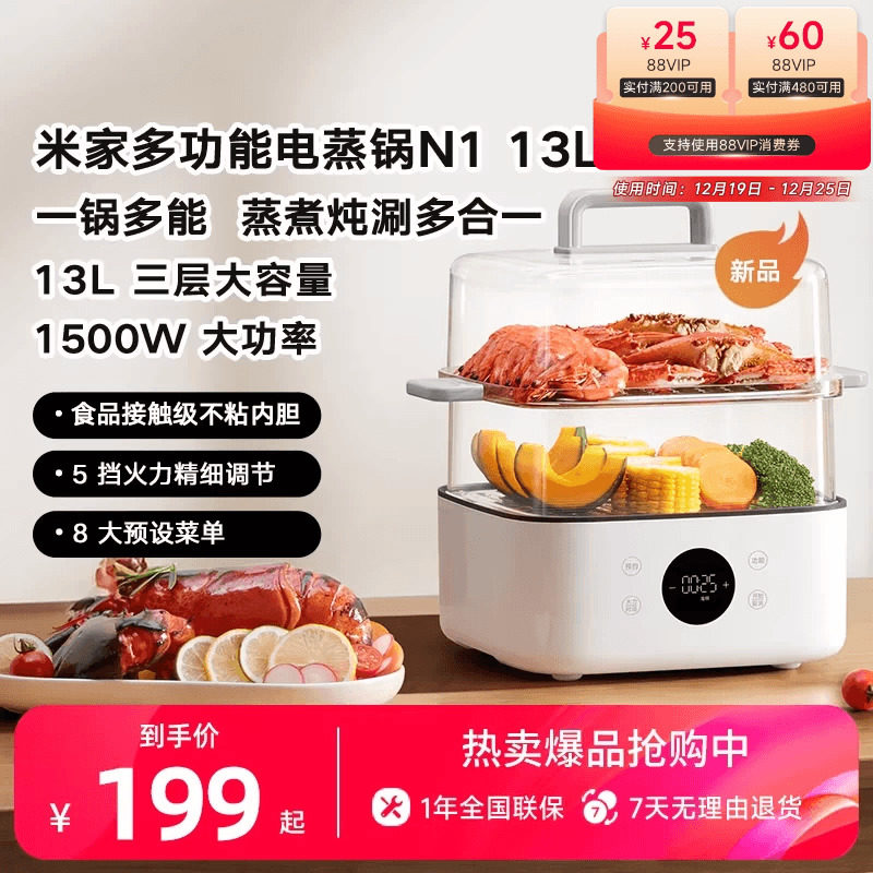 【政府补贴15%】小米米家电蒸锅13L家用早餐机大容量电煮锅