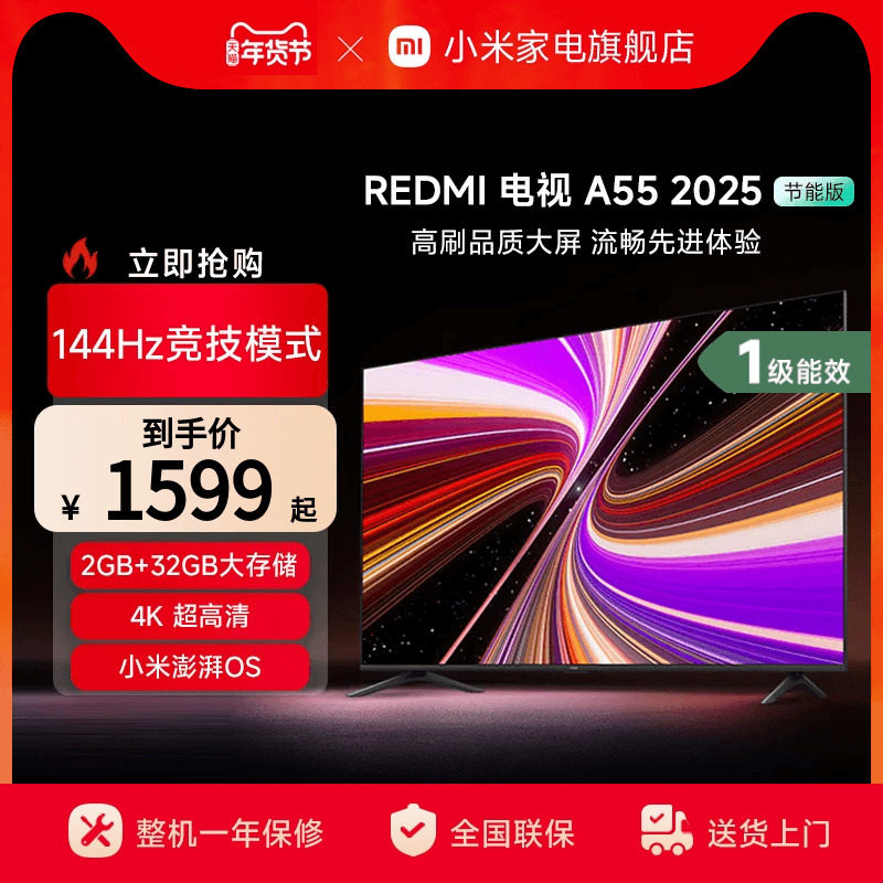 小米REDMI A55英寸144Hz高刷高清平板液晶电视机以旧换