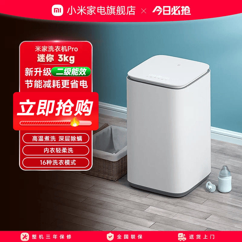 【二级能效升级版】小米米家洗衣机迷你Pro3kg儿童家用内衣除菌