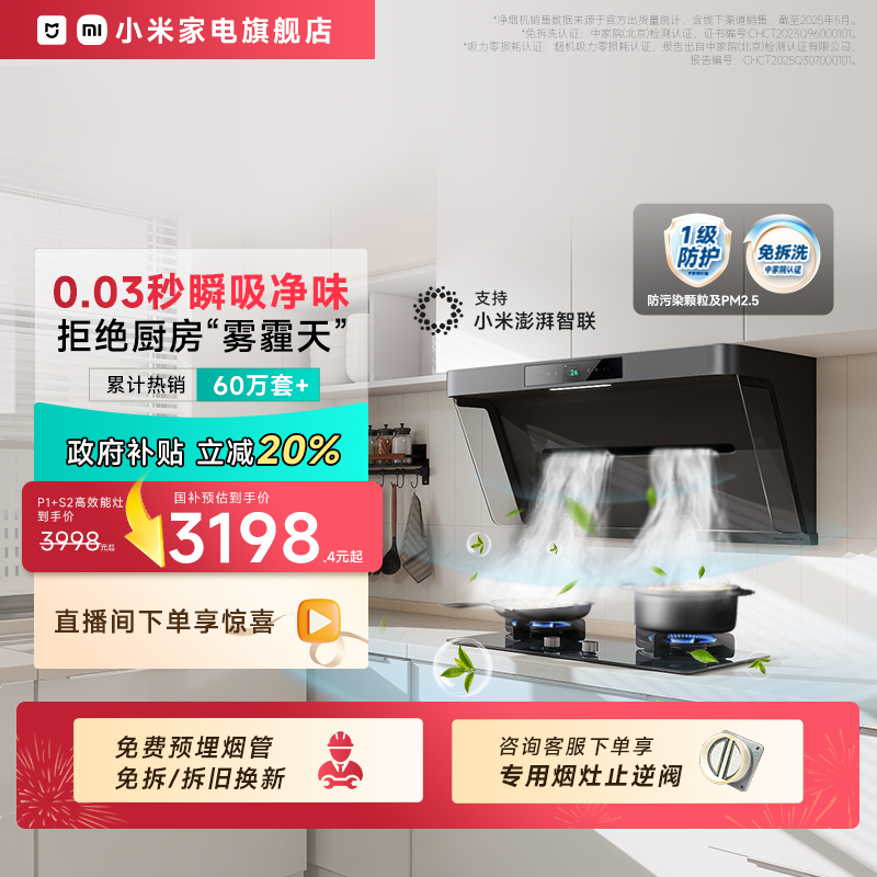 小米米家净烟机P1抽油烟机燃气灶套装家用厨房大吸力侧吸式吸油机