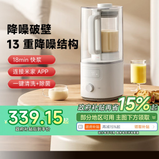 小米米家多功能轻音破壁机豆浆机榨汁机S2 政府补贴15%起