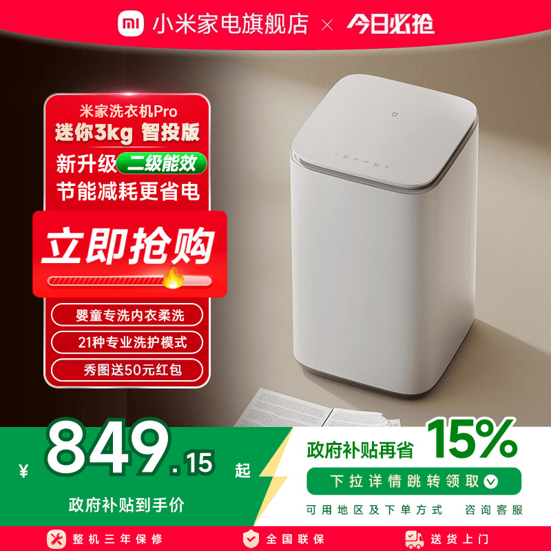 【二级能效升级版】小米米家洗衣机Pro智投迷你3kg高温杀菌除螨