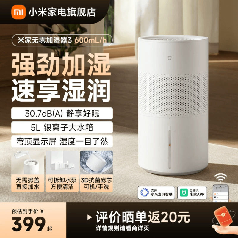【新品】小米旗舰店米家无雾加湿器3 600mL/h家用卧室静音空调房