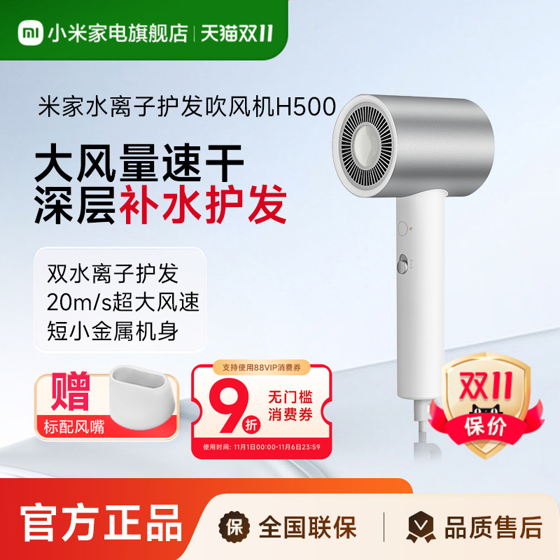 米家水离子吹风机H500家用速干恒温护发小米电吹风负离子风筒宿舍