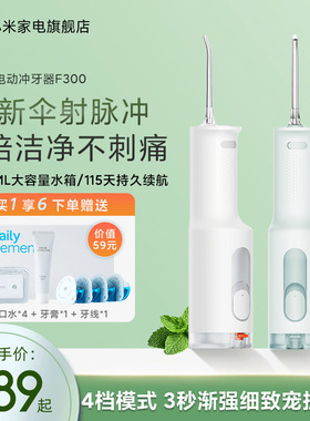 小米官方米家电动冲牙器F300家用便携式水牙线口腔洁牙齿牙缝洗牙