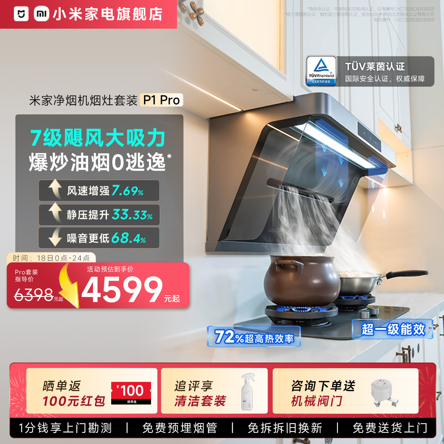 [年度新品]小米米家净烟机pro大吸力油烟机套装家用燃气灶灶具