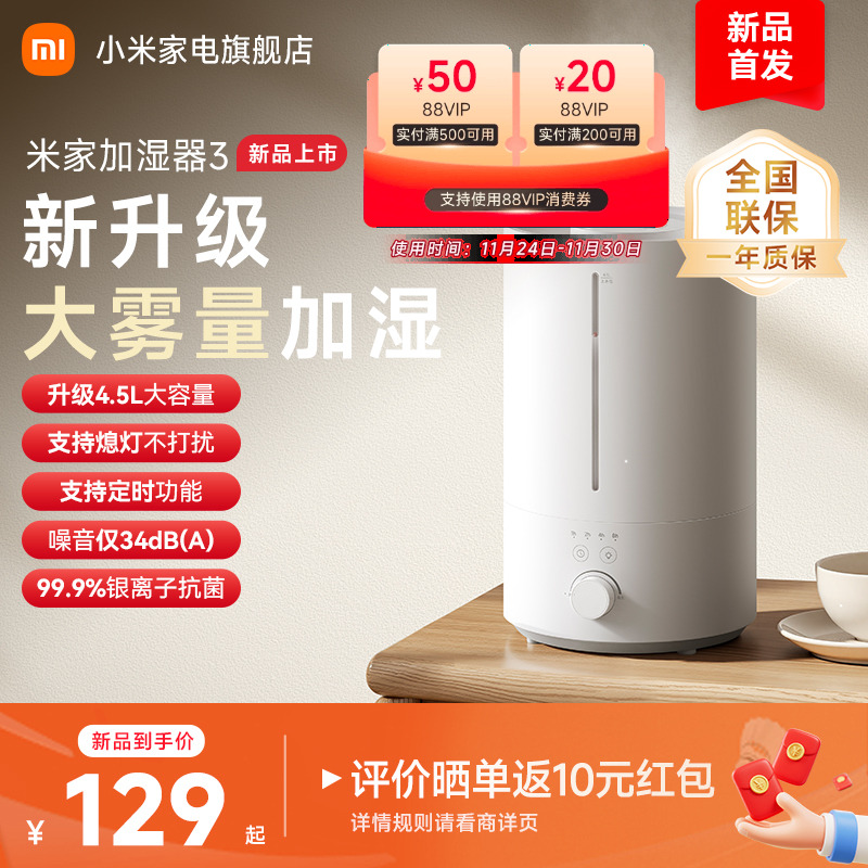 【新品上市】小米米家加湿器3卧室家用空气加湿空调房适用2025款