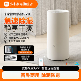 小米家电旗舰店米家除湿机22L家用静音抽湿机客厅卧室智能吸湿器