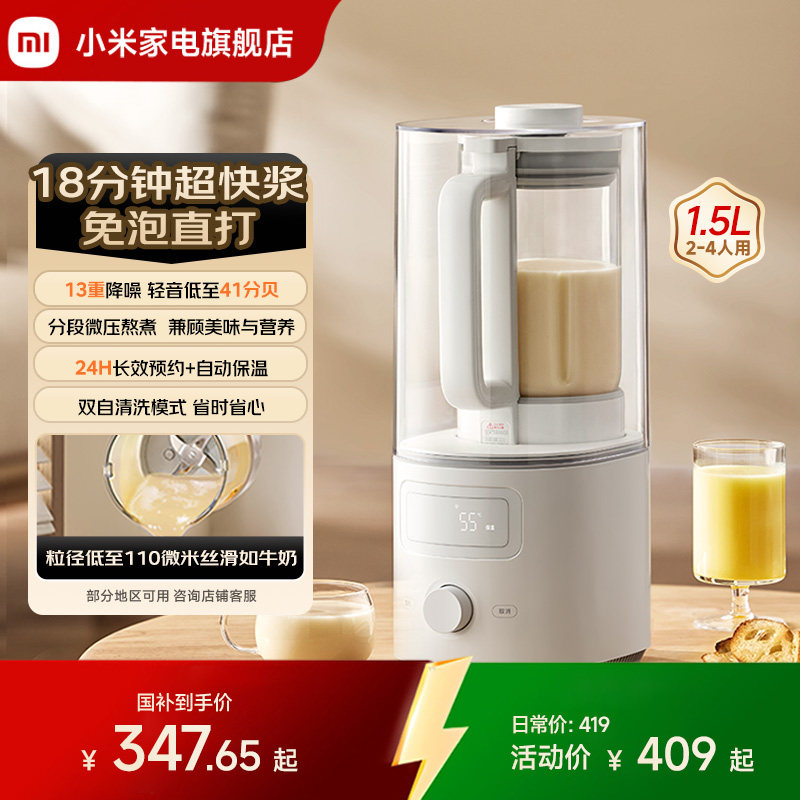【政府补贴15%起】小米米家多功能轻音破壁机豆浆机榨汁机S2