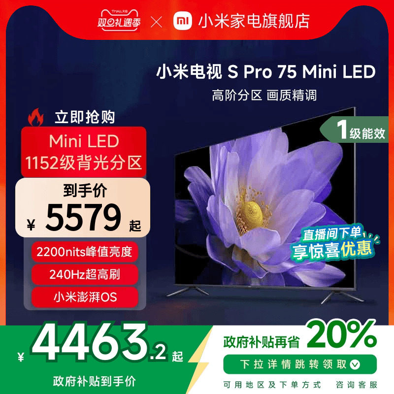 小米电视S Pro75英寸MiniLED240Hz高刷高清平板电