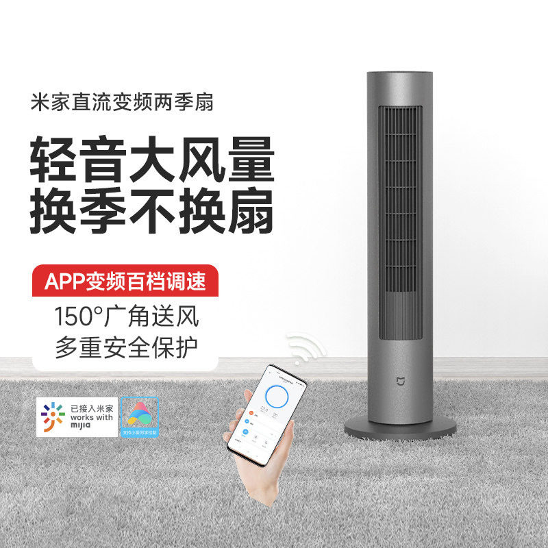 米家两季家用速热暖风机客厅卧室冷暖风扇节能省电塔式取暖器