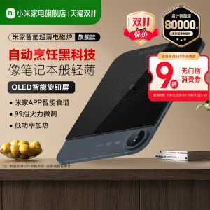 米家超薄电磁炉大功率持续加热智能爆炒火锅