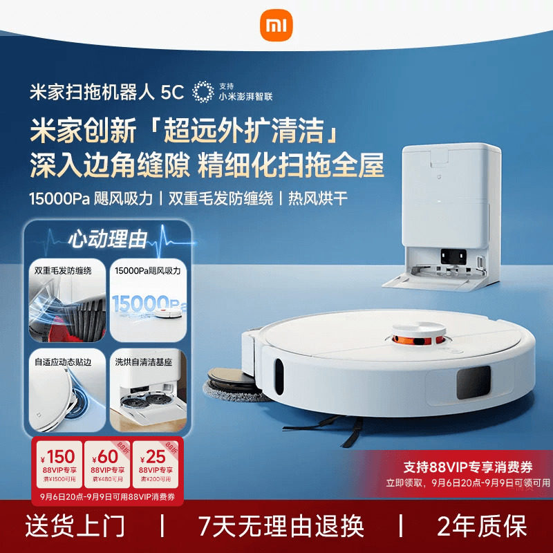 【热销爆款】小米米家扫地机器人5C/扫拖5 家用扫拖自清洁一体机图片