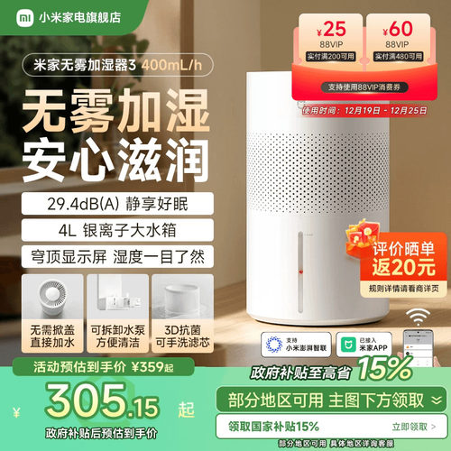【新品】小米旗舰店米家无雾加湿器3 400mL/h家用卧室空调房静音