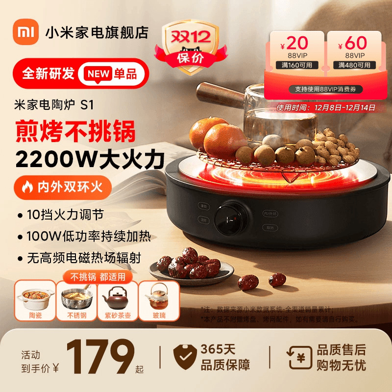 米家电陶炉S1围炉煮茶