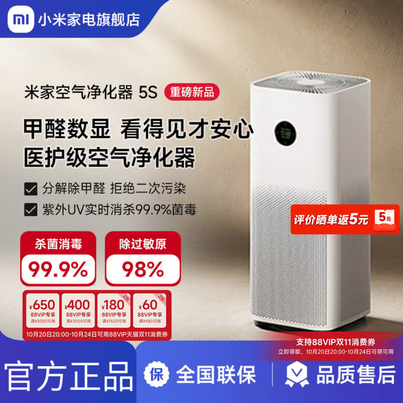 小米米家空气净化器5/5S/4 Lite甲醛宠物家用医护级净化机