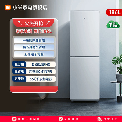 【一级能效】小米冰箱两门186L
