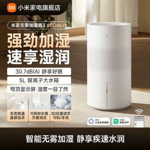 【新品】小米米家无雾加湿器3 600mL/h家用卧室静音空调房静音