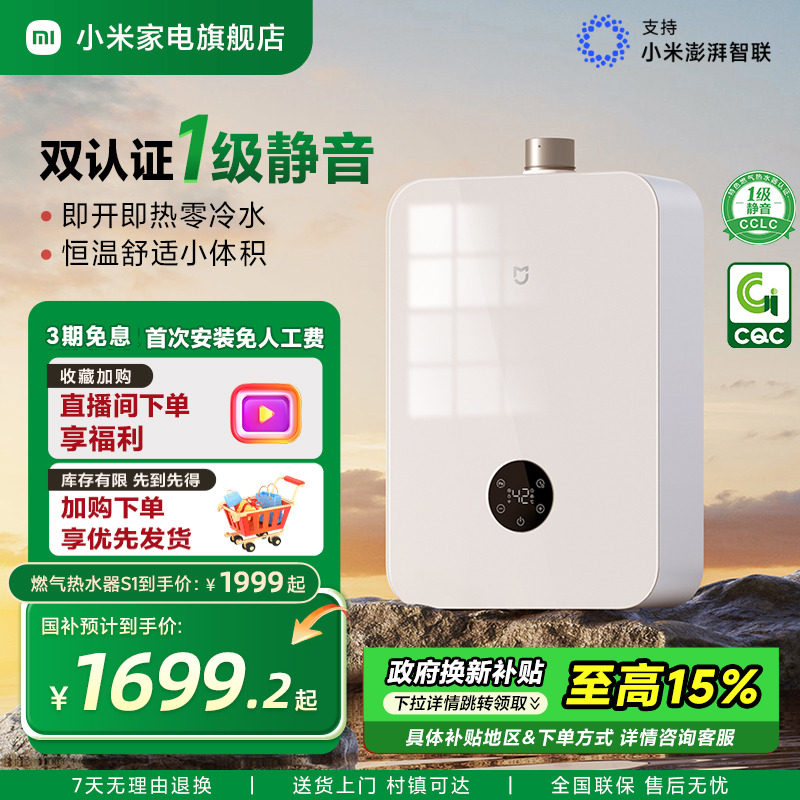 [政府补贴]小米米家燃气热水器16LS1增压零冷水一级静音恒温家