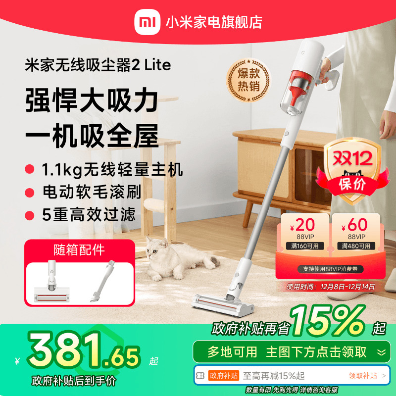 【政府补贴15%】米家无线吸尘器2 Lite家用手持大吸力小米家电
