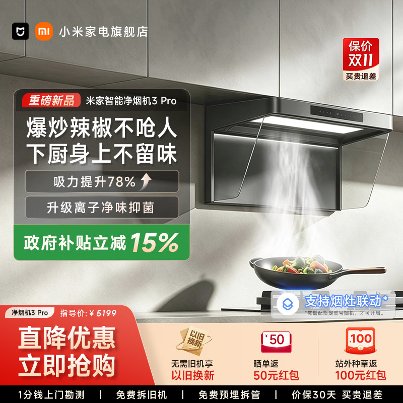 [重磅新品]小米米家净烟机3Pro抽吸油烟机免拆洗家用厨房欧式顶