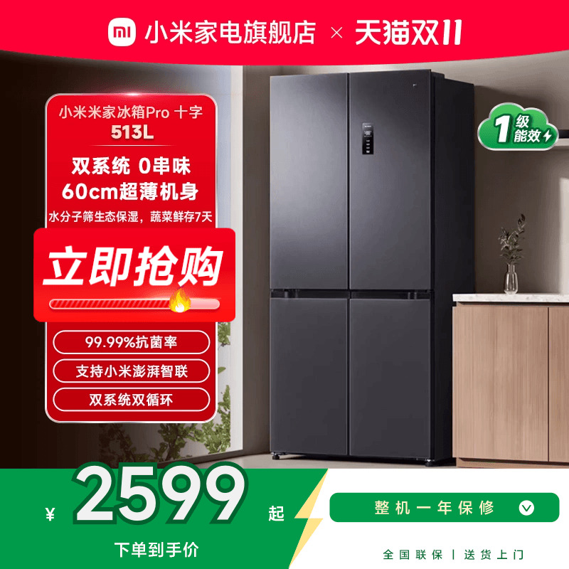 米家双系统冰箱十字四门513L超薄