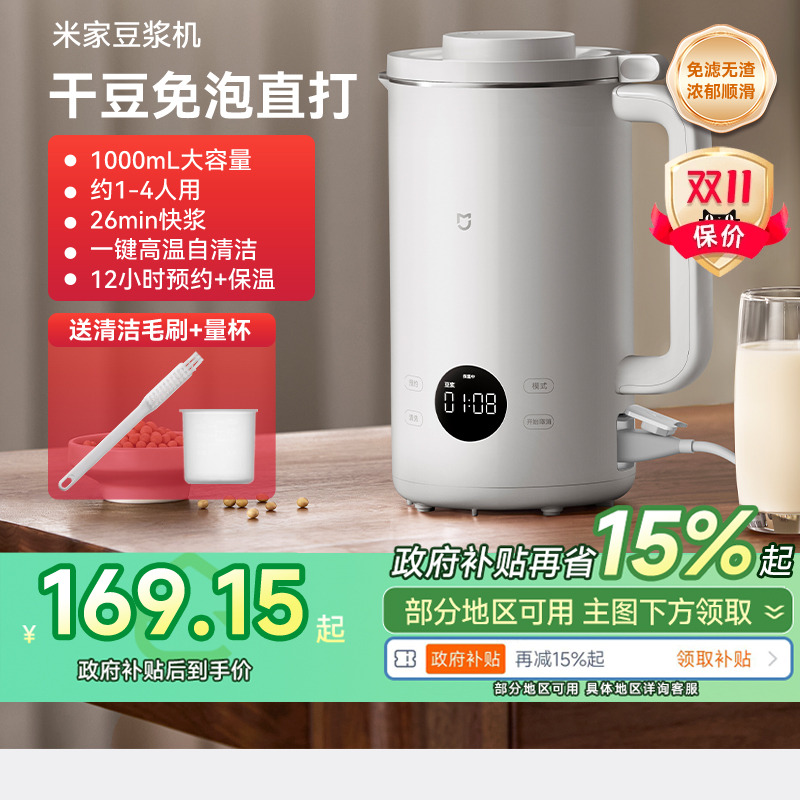 【政府补贴15%起】小米米家豆浆机家用全自动多功能铺食破壁机