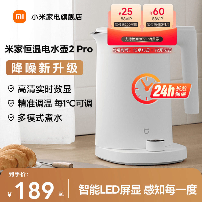 米家恒温电水壶2Pro家用一体降噪不锈钢电热水壶
