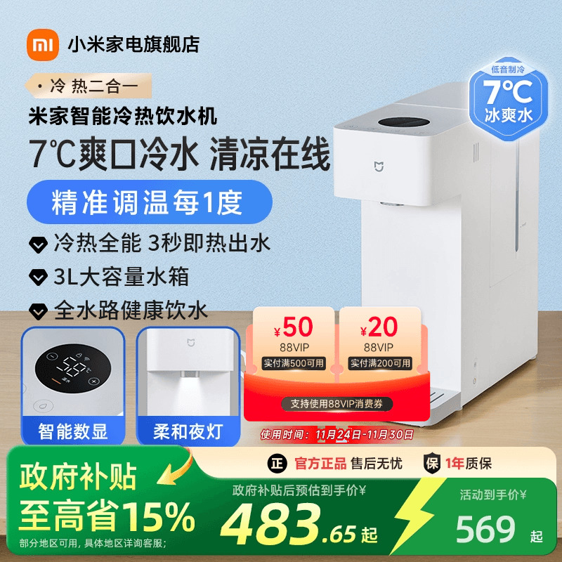 【政府补贴15%】米家智能冷热饮水机家用小型即热饮水机直饮机