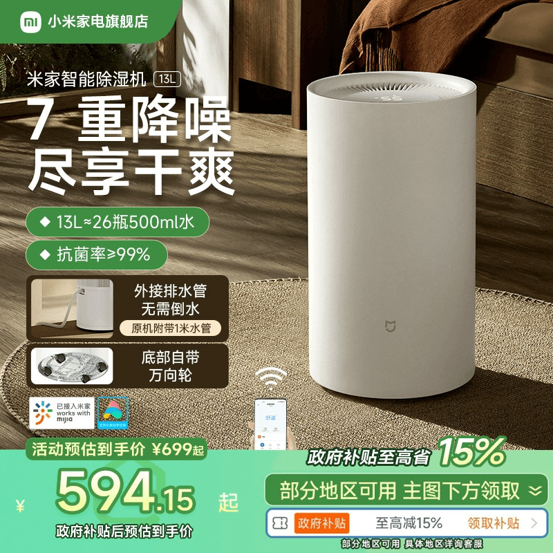 米家除湿机13L家用静音抽湿机客厅除潮智能吸湿器 636.65元(含国补)