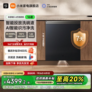 16套P2全自动大容量AI速净舱家用分层洗 小米米家洗碗机智能嵌入式