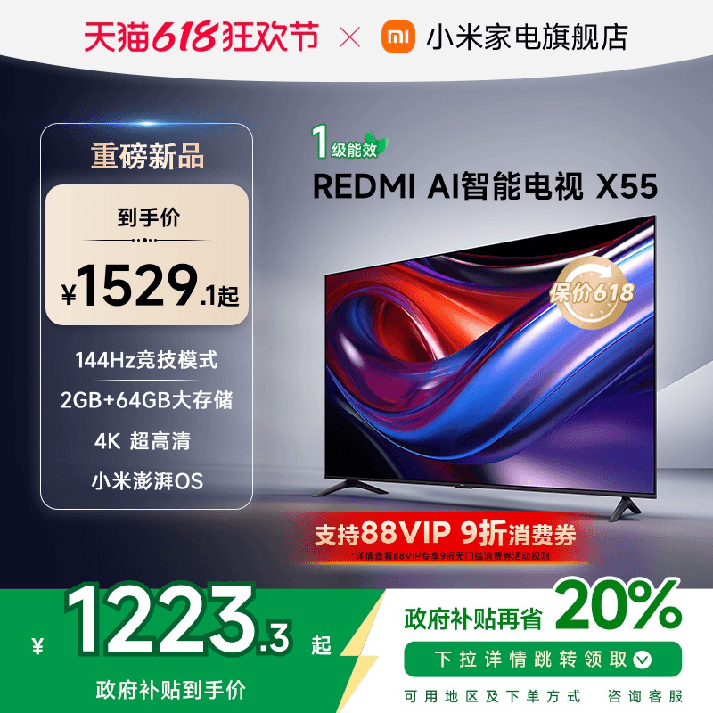 小米REDMI AI智能X55英寸144Hz高刷大内存液晶电视机