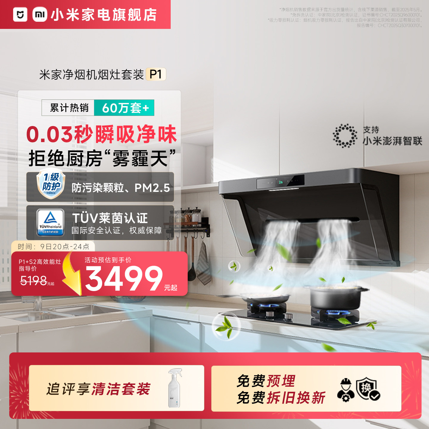 小米米家净烟机P1抽油烟机燃气灶套装家用厨房大吸力侧吸式吸油机