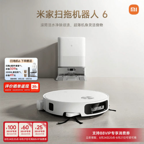 【重磅新品】 小米米家扫地机器人6/6 Pro/6 Max扫拖自清洁一体机