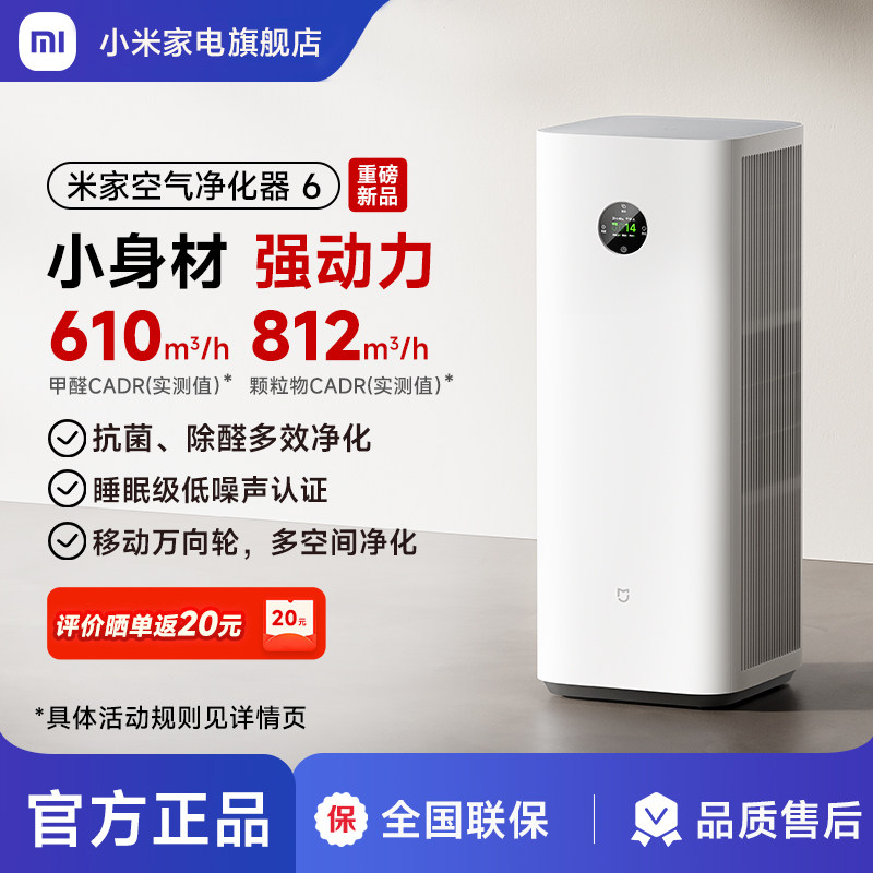 【新品】小米正品米家空气净化器6除甲醛宠物烟味家用小型净化机