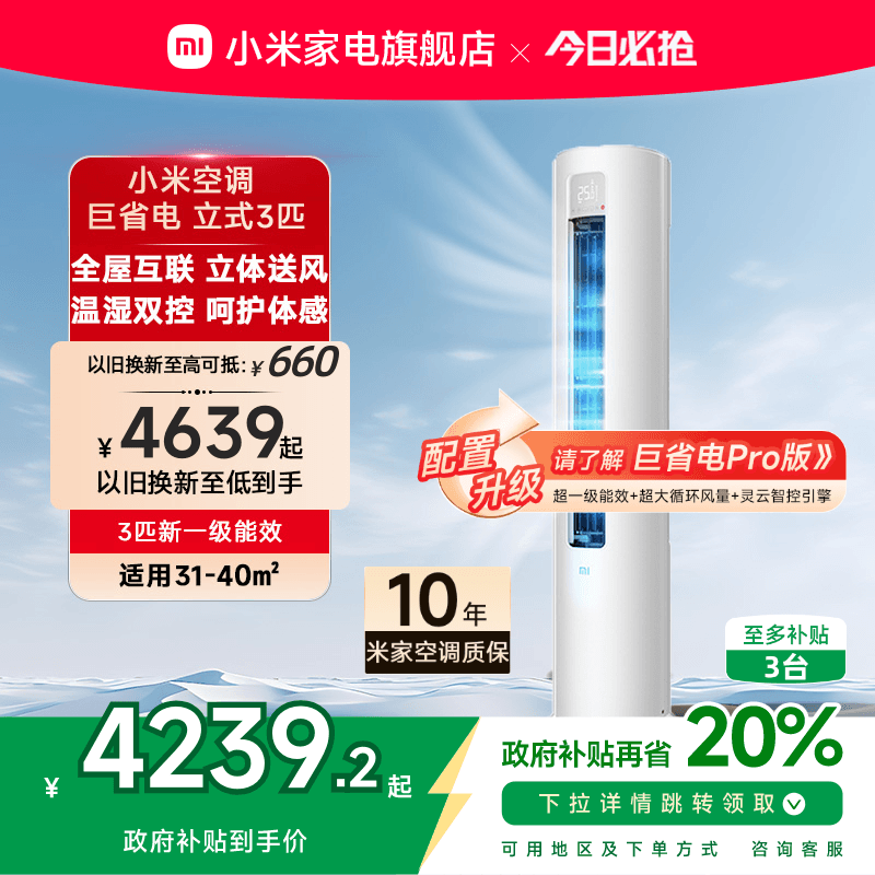小米空调立式冷暖智能3匹一级自清洁客厅立式柜机变频湿温双控