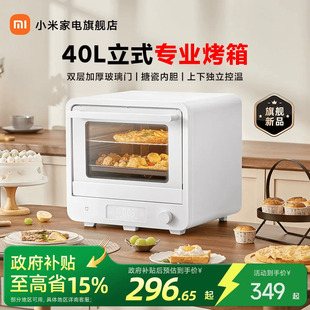 小米米家智能电烤箱40L家用大容量烘焙专用 政府补贴15%起