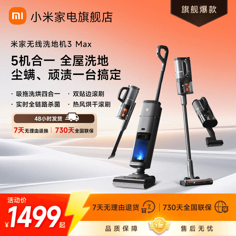 米家无线洗地机3Max扫拖平躺平洗烘干除螨小米,生活电器,洗地机,淘宝优惠券,粉丝福利购,淘宝优惠卷