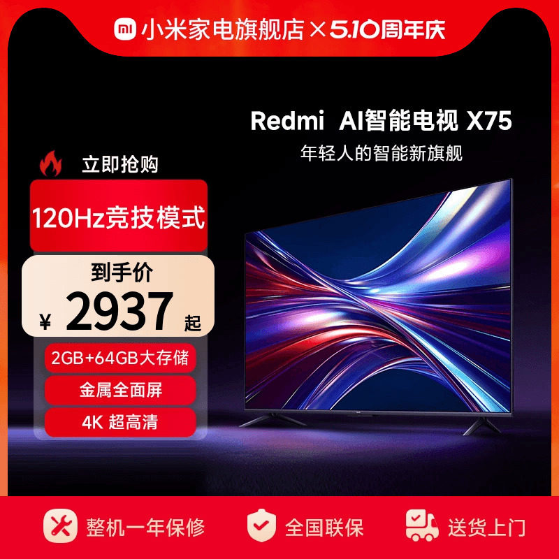 小米电视75英寸智能超高清4K语音家用平板液晶电视机Redmi AI X75