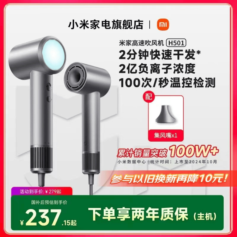 米家高速电吹风机H501小米家用负离子护发大风力速干旗舰