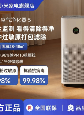 小米空气净化器5家用室内宠物吸烟甲醛净化机