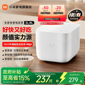 【政府补贴15%】米家快煮电饭煲3L4L家用多功能电饭锅煮饭3-5人