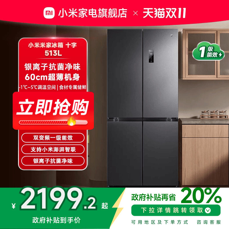 米家十字对开双开四门冰箱